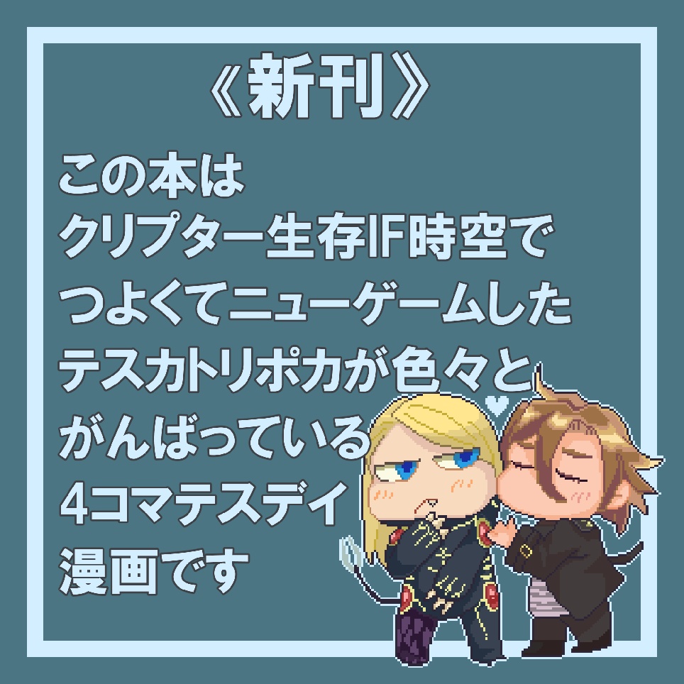 ゆる4コマ【はたらくテスカトリポカ】