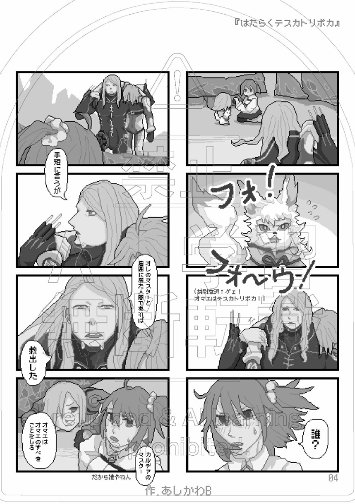 ゆる4コマ【はたらくテスカトリポカ】