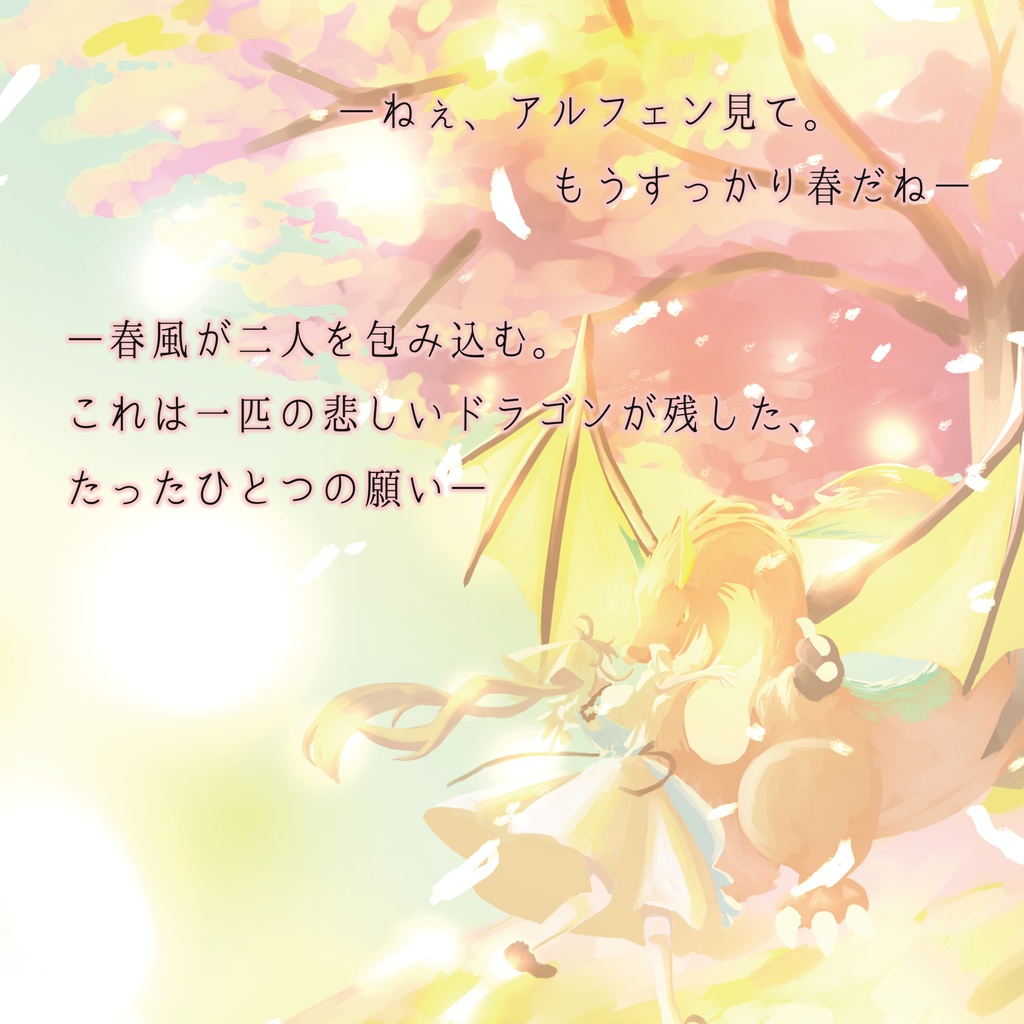 「ドラゴンの愛した春」【ガイドブック】【ダウンロード版】