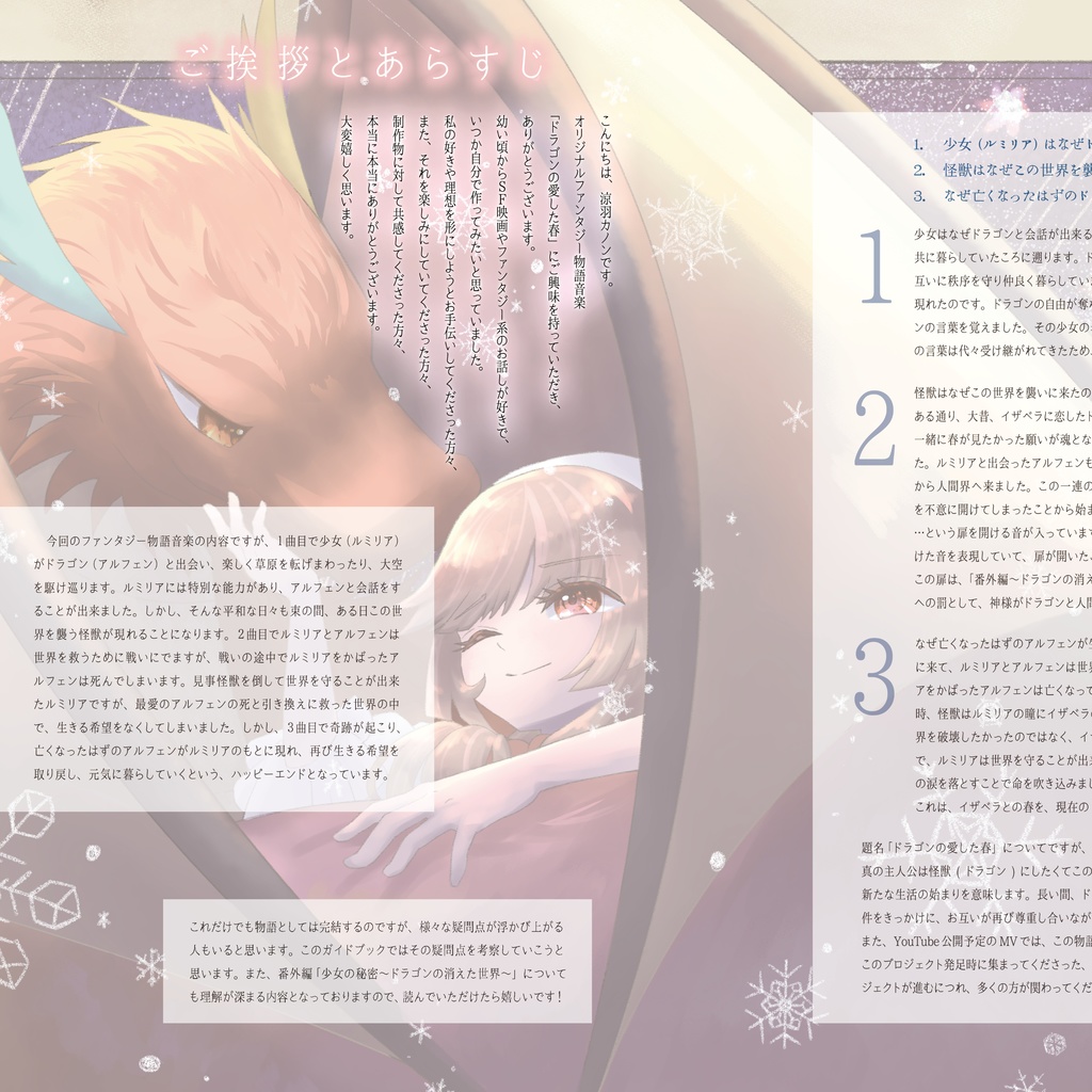 「ドラゴンの愛した春」【ガイドブック】【ダウンロード版】