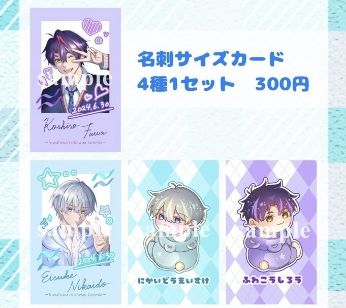 ふわにか名刺サイズカード(4種セット)