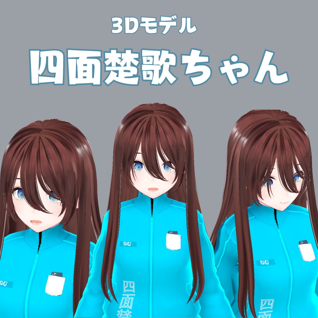 オリジナル3Dモデル】四面楚歌ちゃん - アバター製作所「今日は