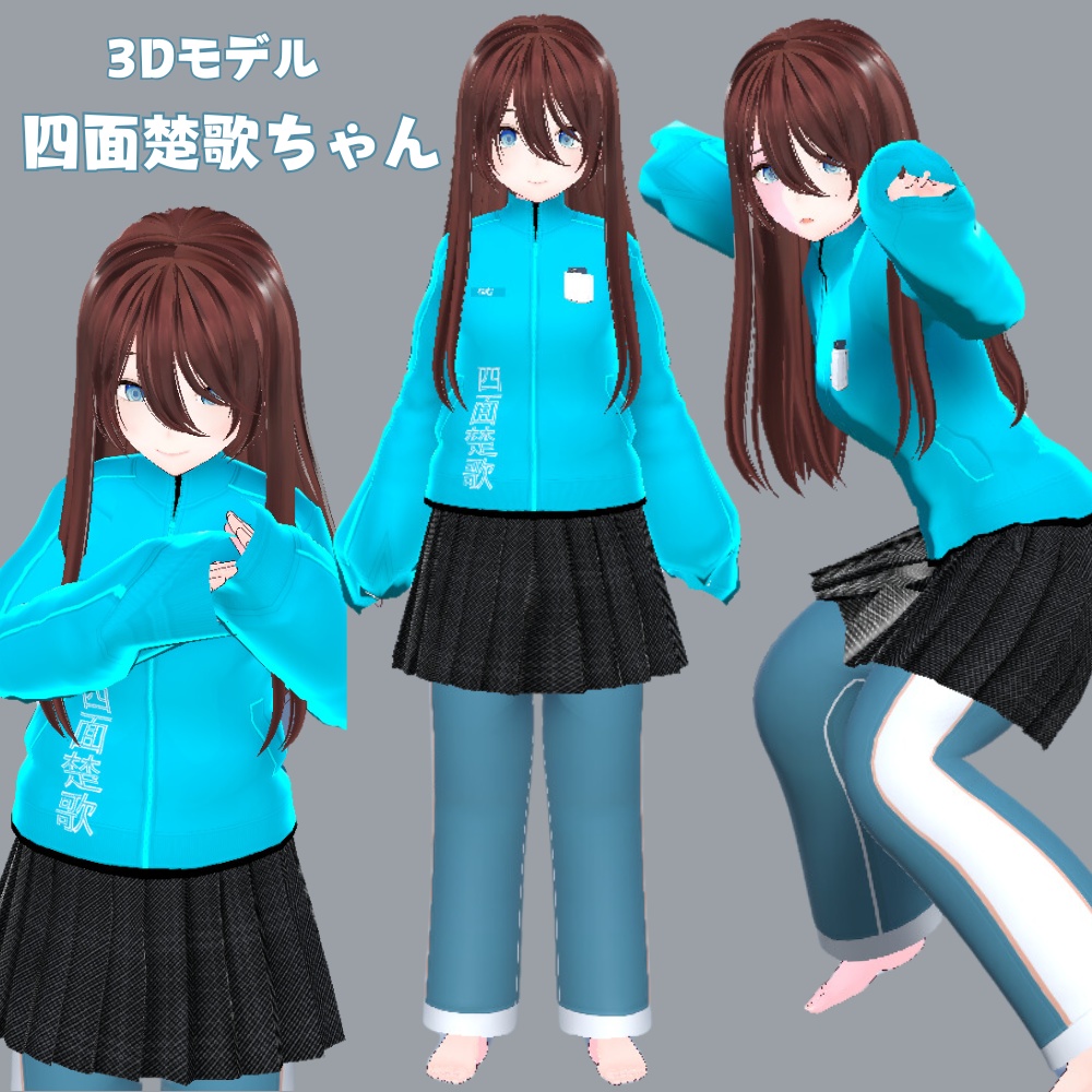 【オリジナル3Dモデル】四面楚歌ちゃん