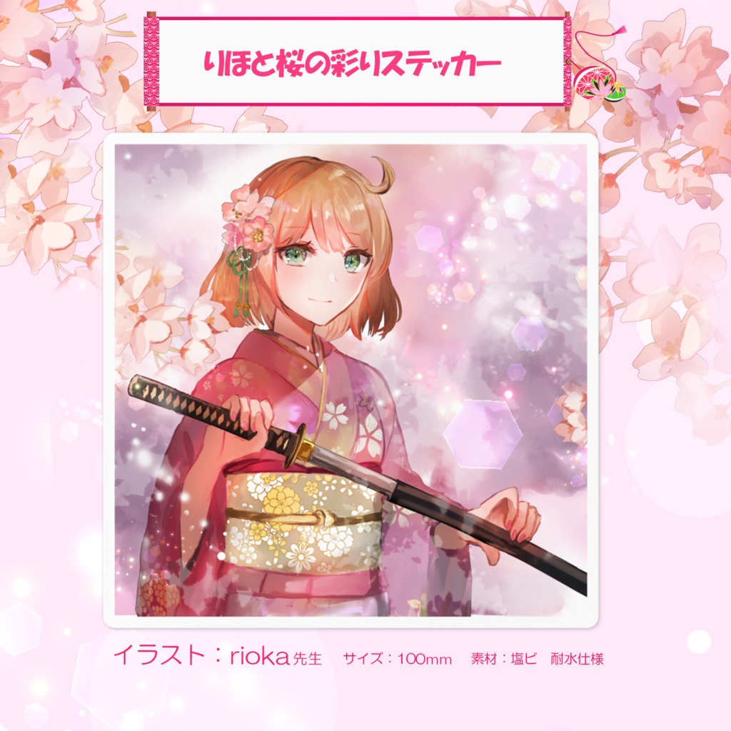 りほと桜の彩りステッカー