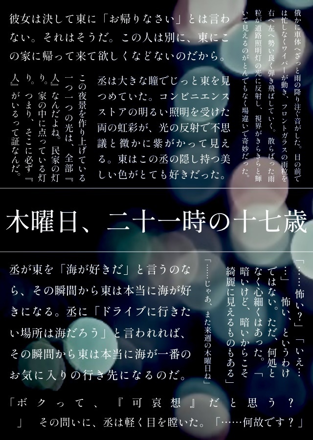 木曜日、二十一時の十七歳