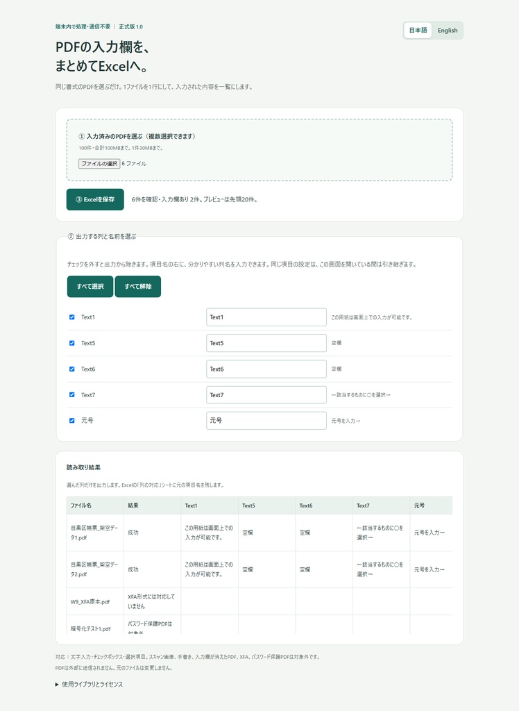 PDFフォームまとめ|入力済みPDFを一括でExcel化(Windows・端末内処理)