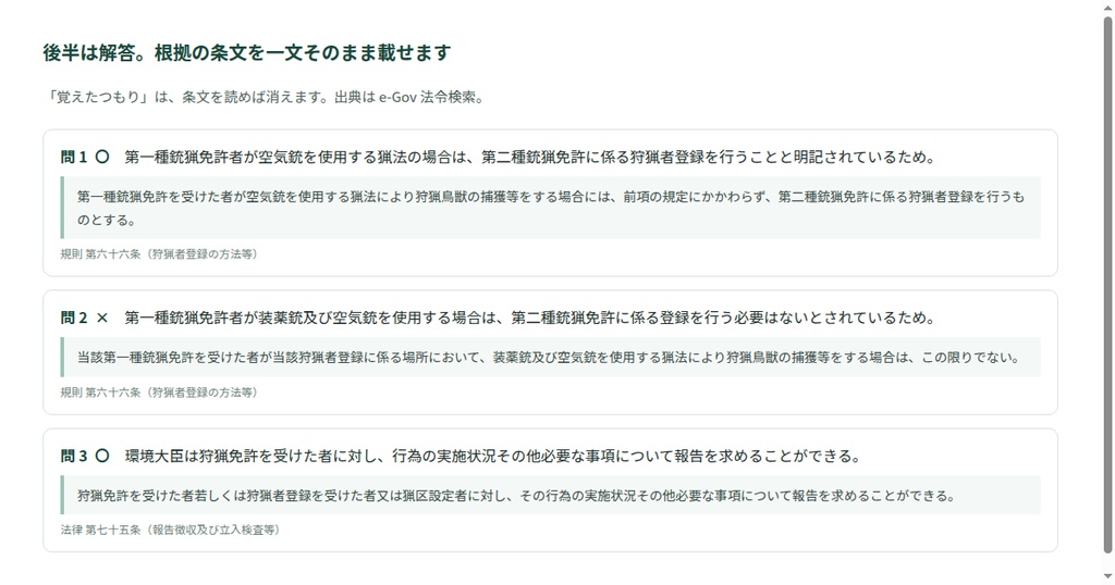 狩猟免許 学科の問題集(法令)192問|条文の根拠つき・印刷用PDF 36ページ