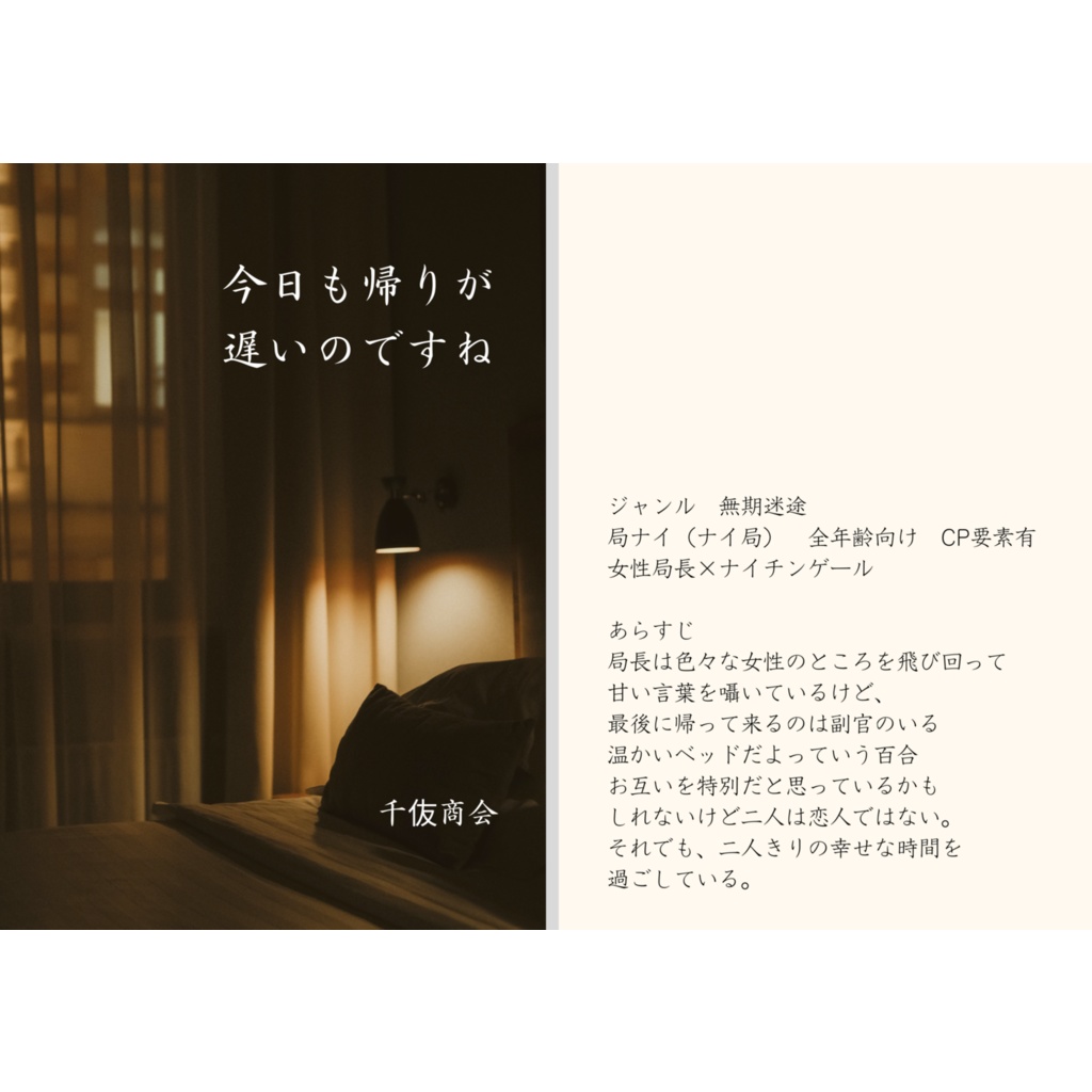 今日も帰りが遅いのですね