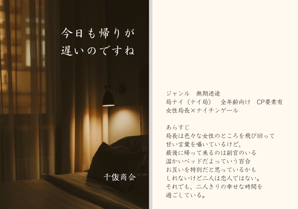 今日も帰りが遅いのですね【電子書籍版】