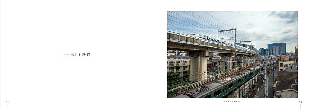 渡邉茂樹写真集「しながわ鉄道100景」