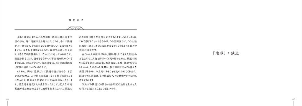 渡邉茂樹写真集「しながわ鉄道100景」