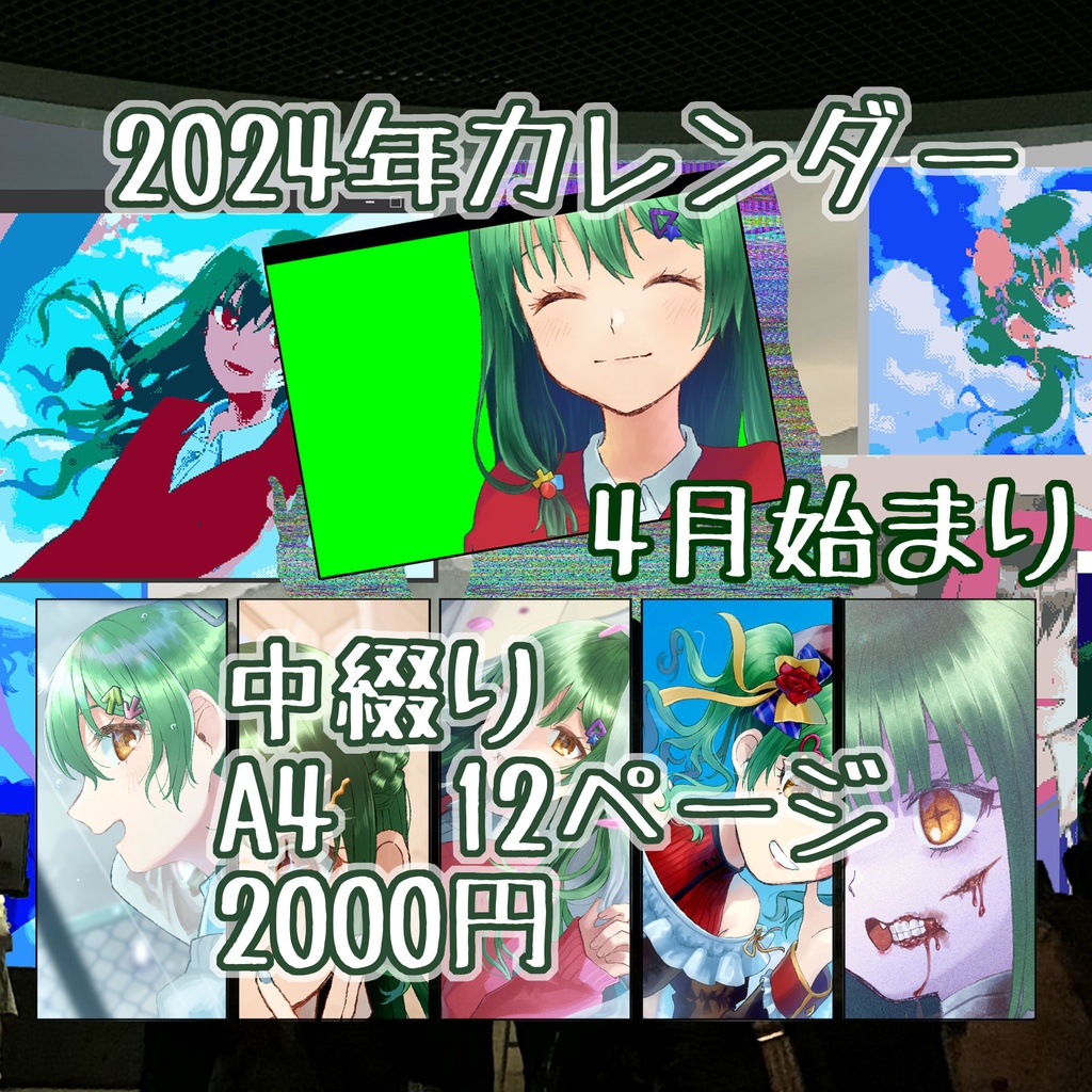 2024年カレンダー