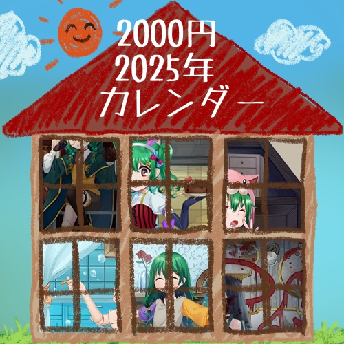 2025年カレンダー（8月～４月）