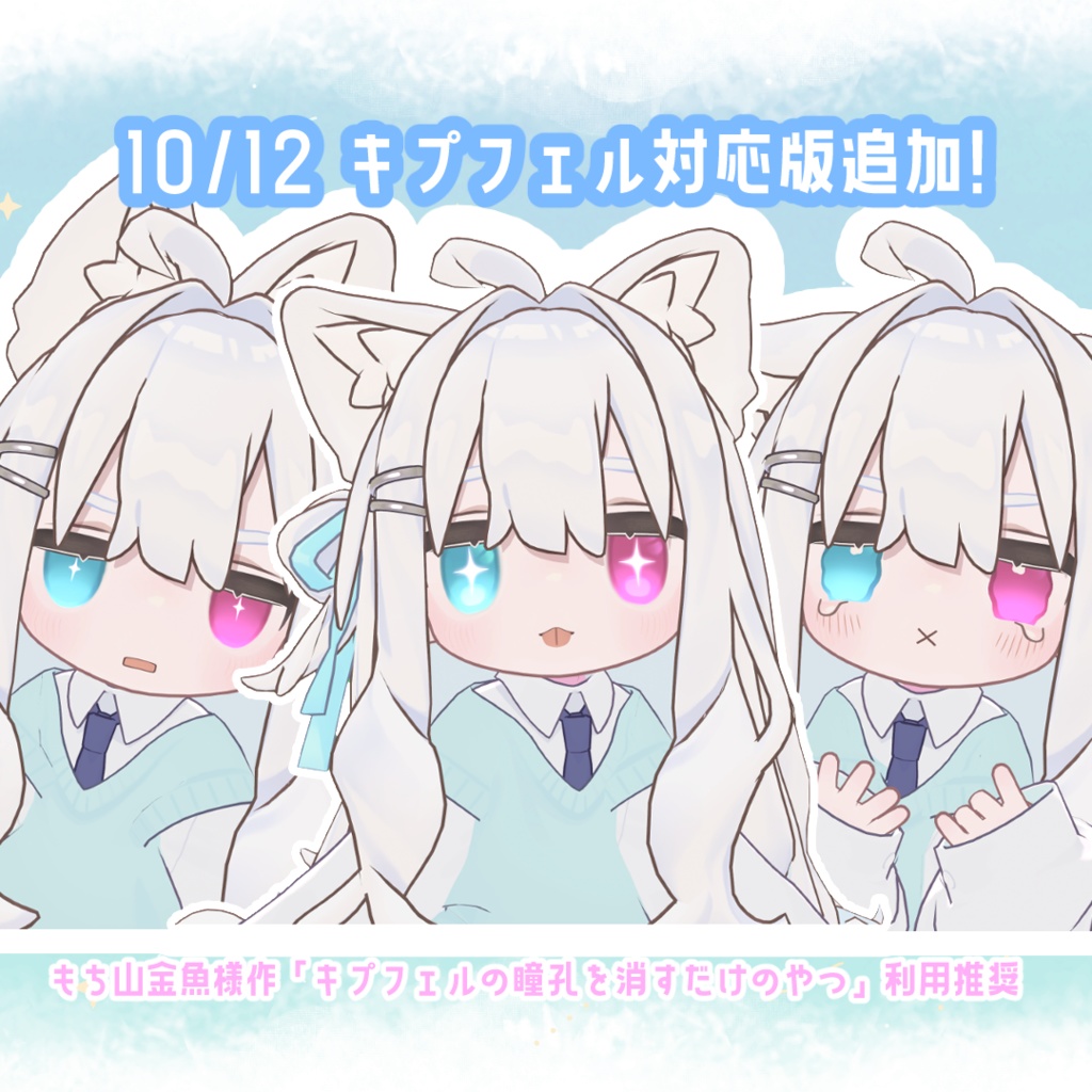 【導入書同梱】アイテクスチャ『一番星』【まめひなた・キプフェル対応】