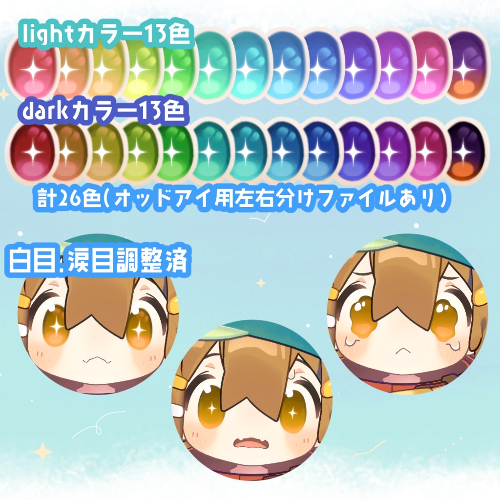 【導入書同梱】アイテクスチャ『一番星』【まめひなた・キプフェル対応】