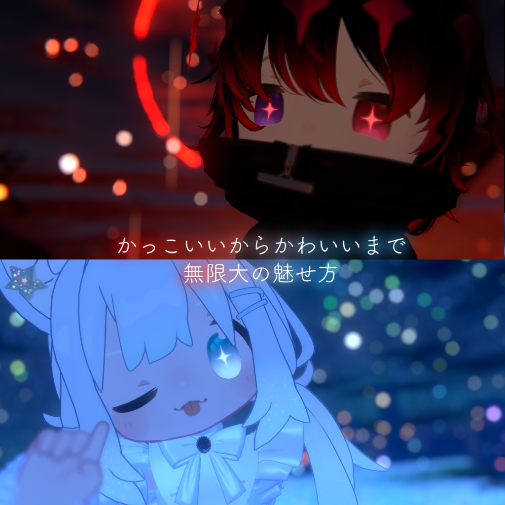 【導入書同梱】アイテクスチャ『一番星』【まめひなた・キプフェル対応】