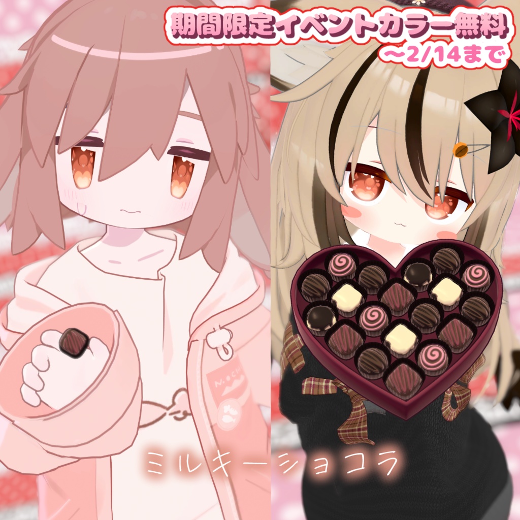 【キラキラ光る!】アイテクスチャ『Eye Love You』【4アバター対応】