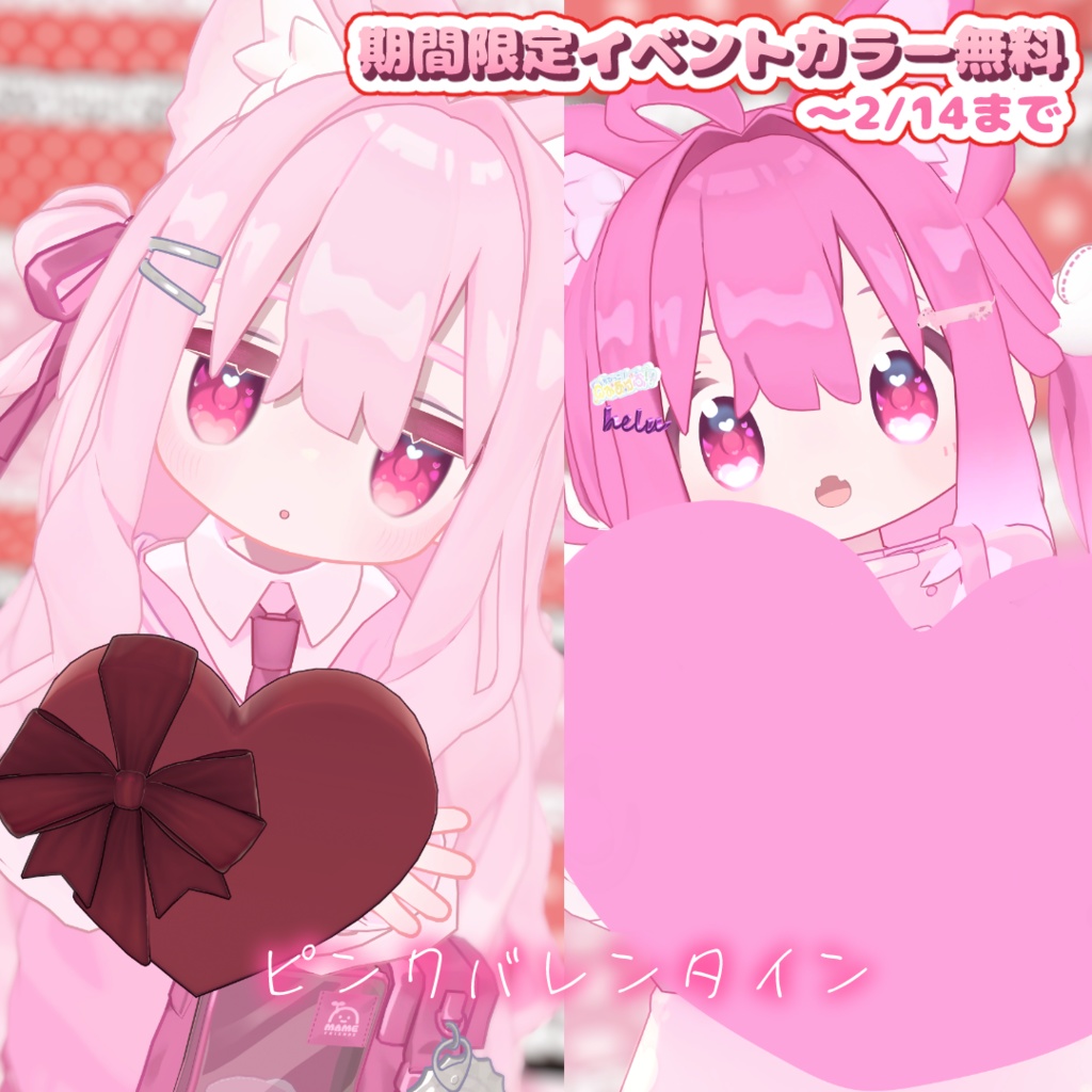 【キラキラ光る!】アイテクスチャ『Eye Love You』【4アバター対応】