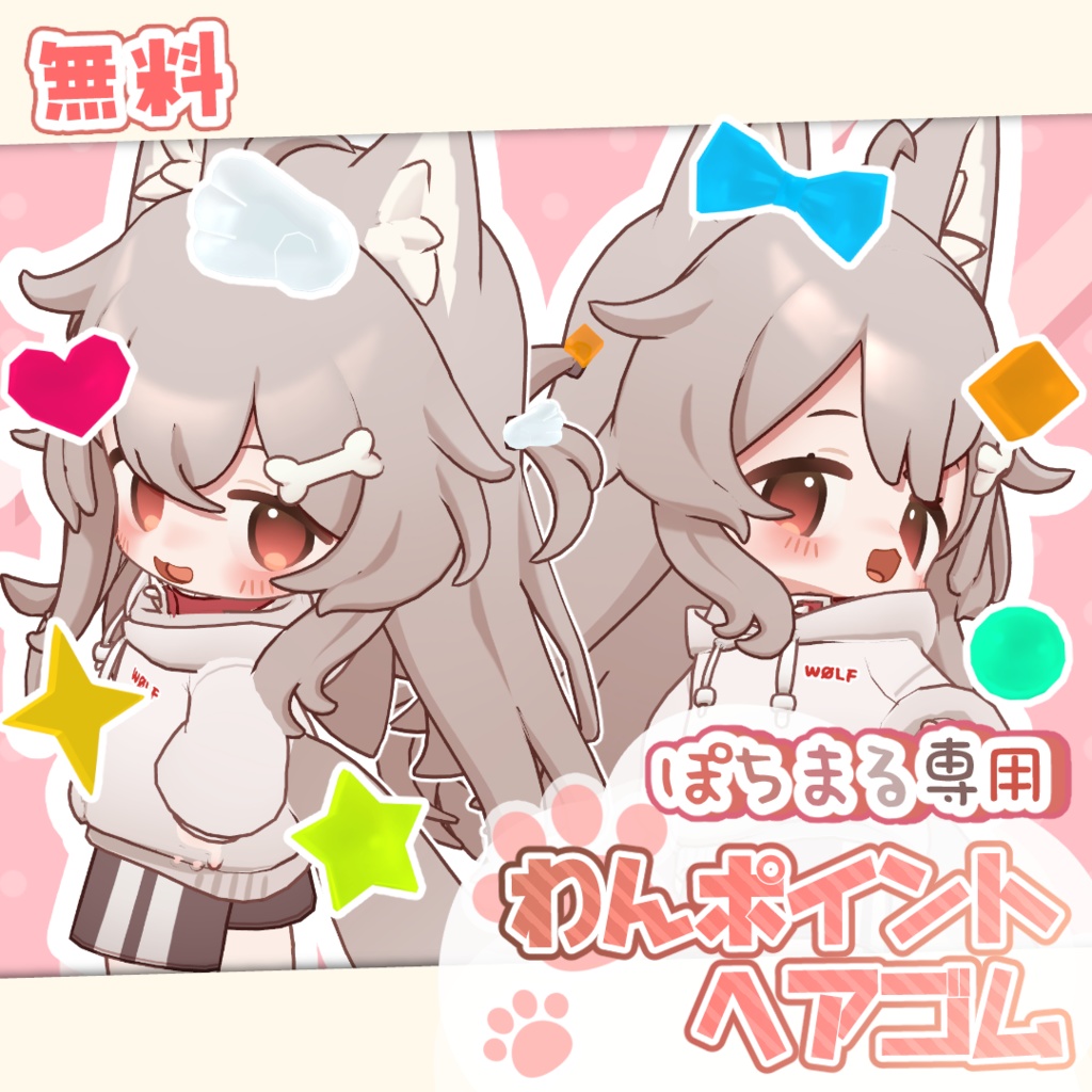 【無料】わんポイントヘアゴム【ぽちまる専用】