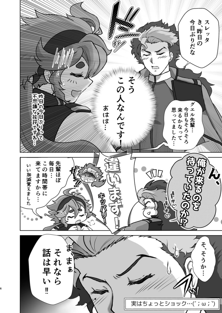 冬コミ2023年(C103)新刊 グエル×スレッタ+ミオリネ 『Happy Life』グエスレ