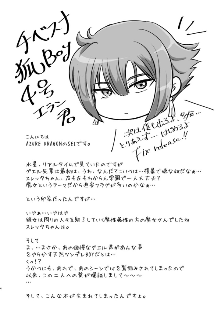 冬コミ2023年(C103)新刊 グエル×スレッタ+ミオリネ 『Happy Life』グエスレ