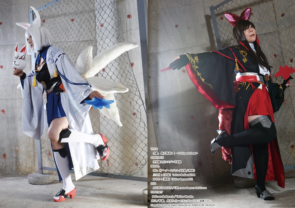 全艦 最大戦速 Full Speed Ahead 空母擬人化コスプレ写真集 アーク ロイヤル 赤城 加賀 蒼龍 飛龍 Azuredragon Booth