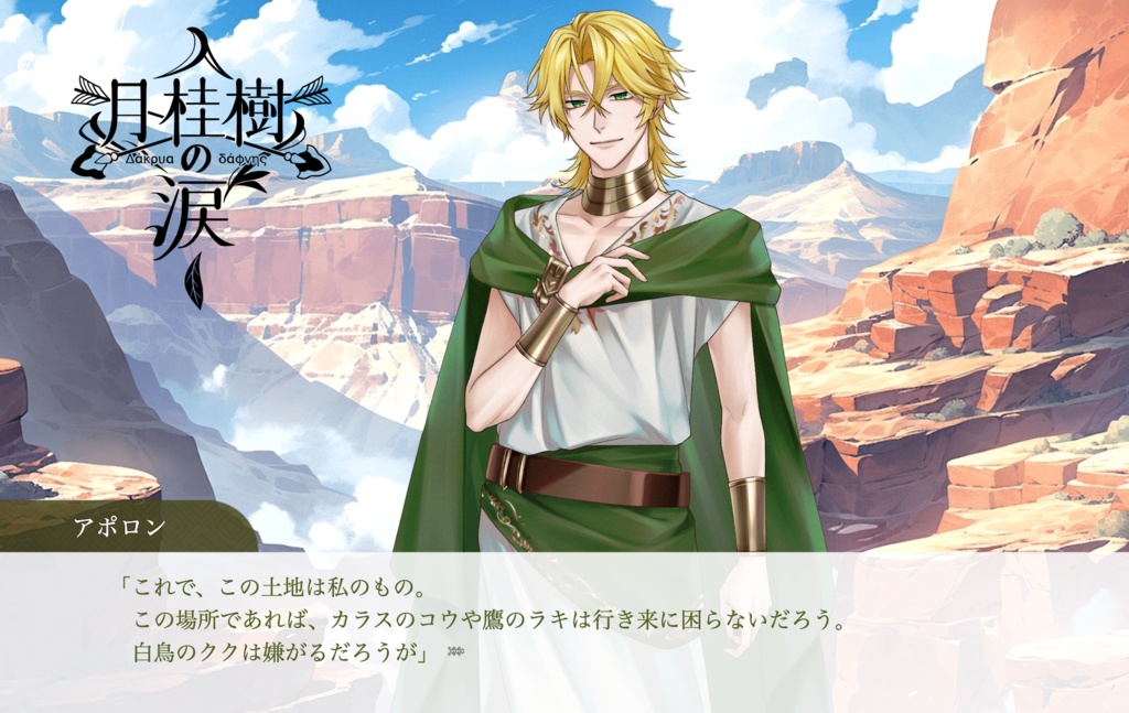 月桂樹の涙【MacDL版】