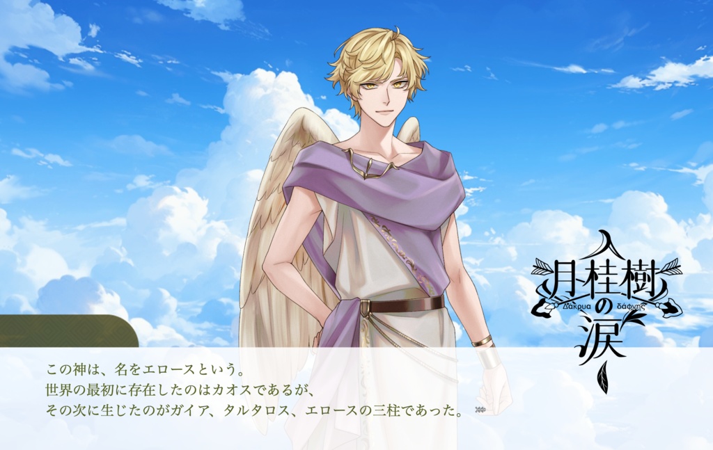 月桂樹の涙【MacDL版】