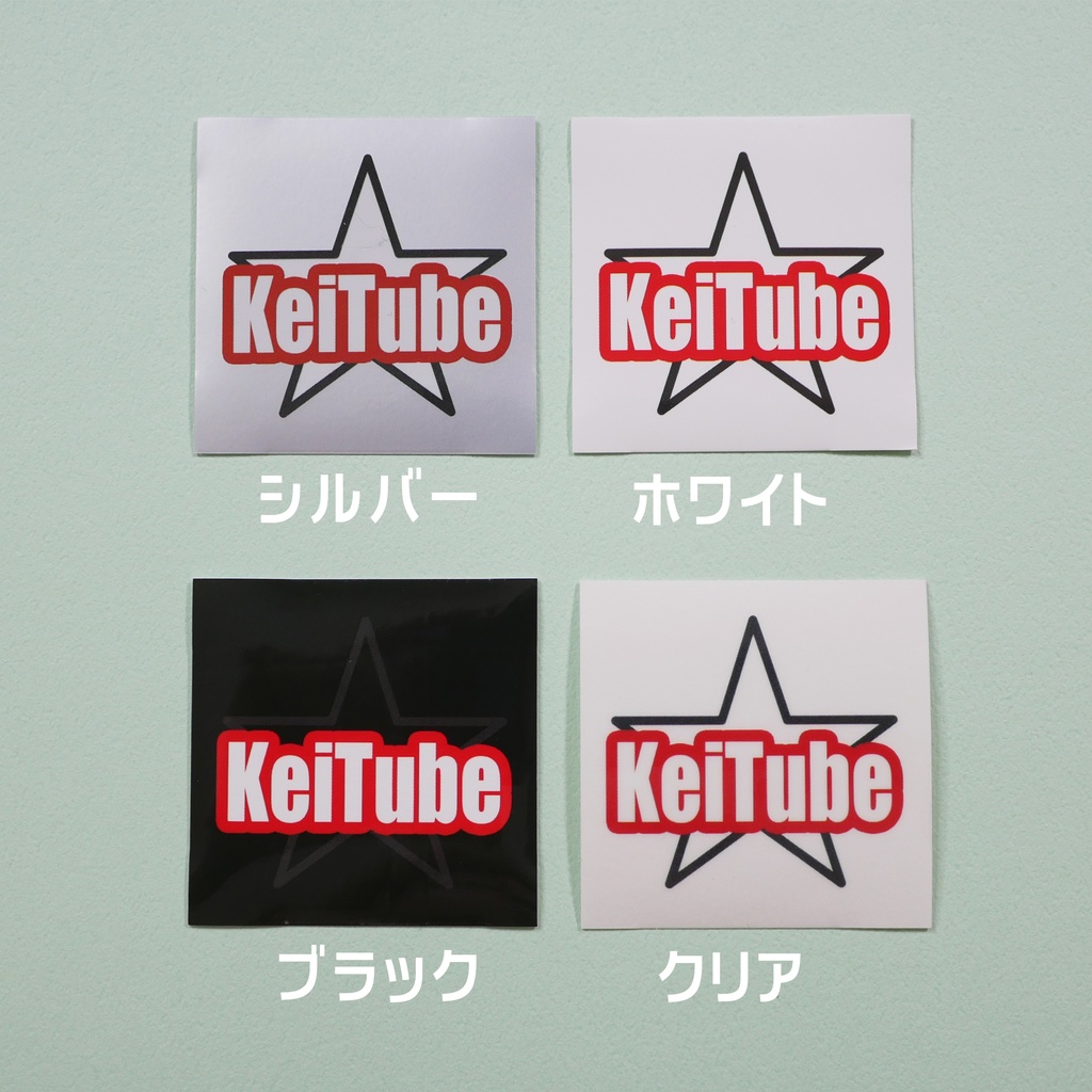 KeiTubeステッカー４枚セット（ホワイト、クリア、ブラック、シルバー）