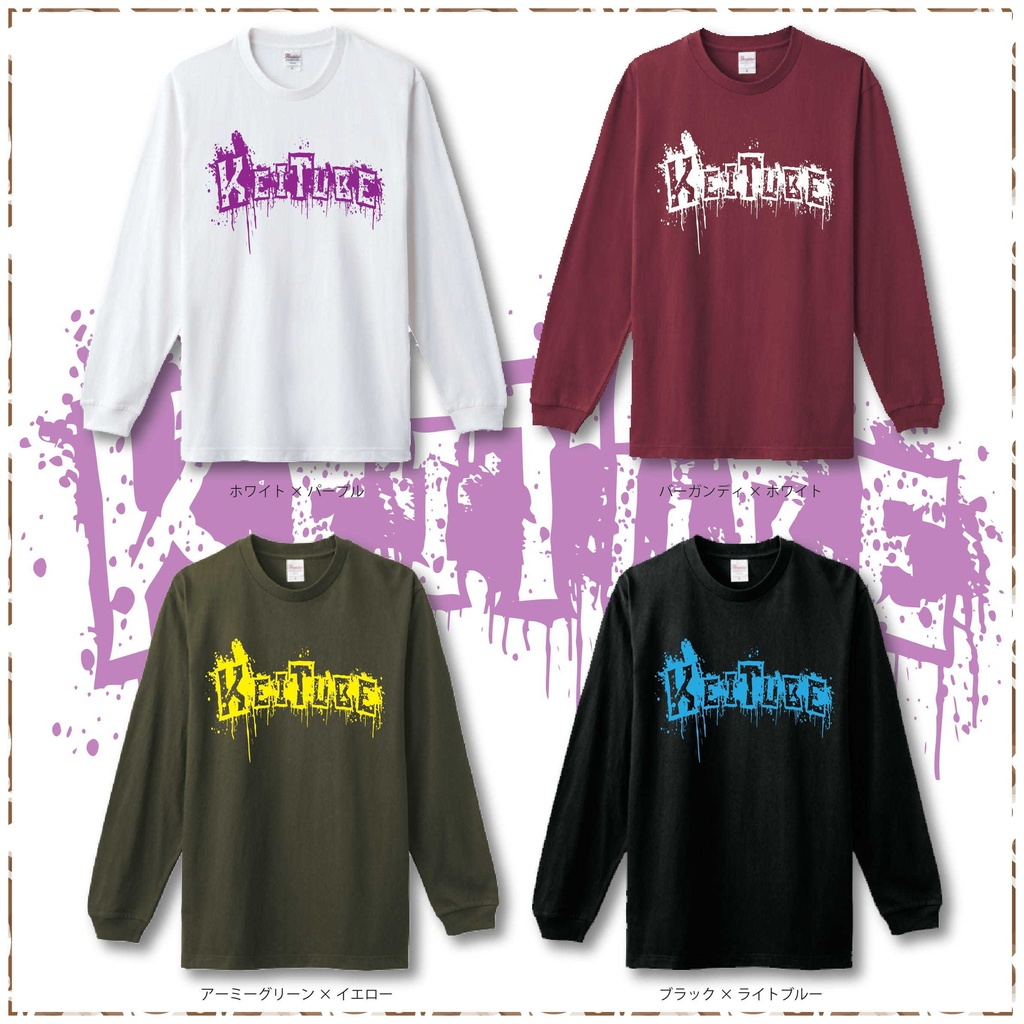 2022冬 KeiTube ロングTシャツ