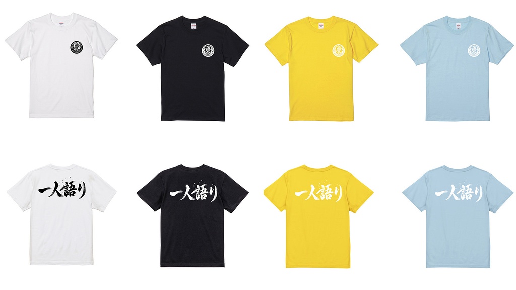 一人語りＴシャツ