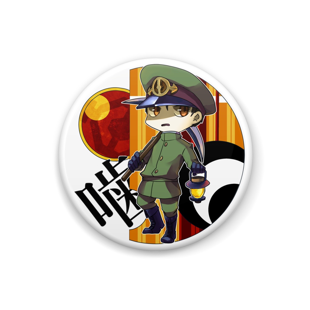 田噛缶バッジ