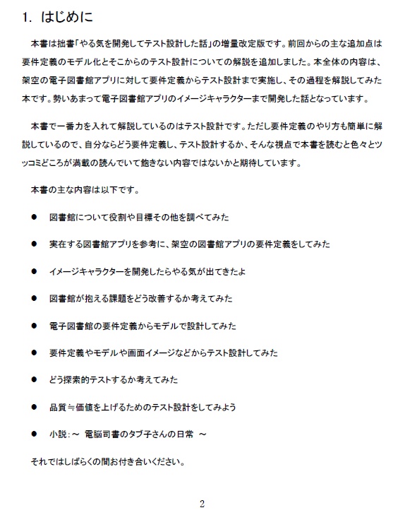 【増量版】やる気を開発してテスト設計した話