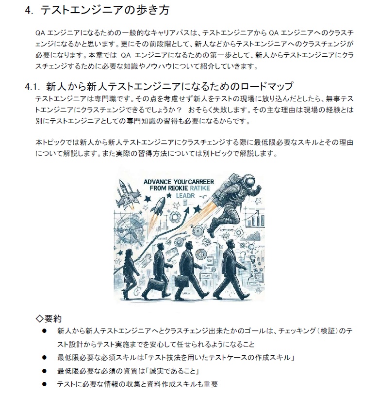 QAエンジニアの歩き方2024年度版