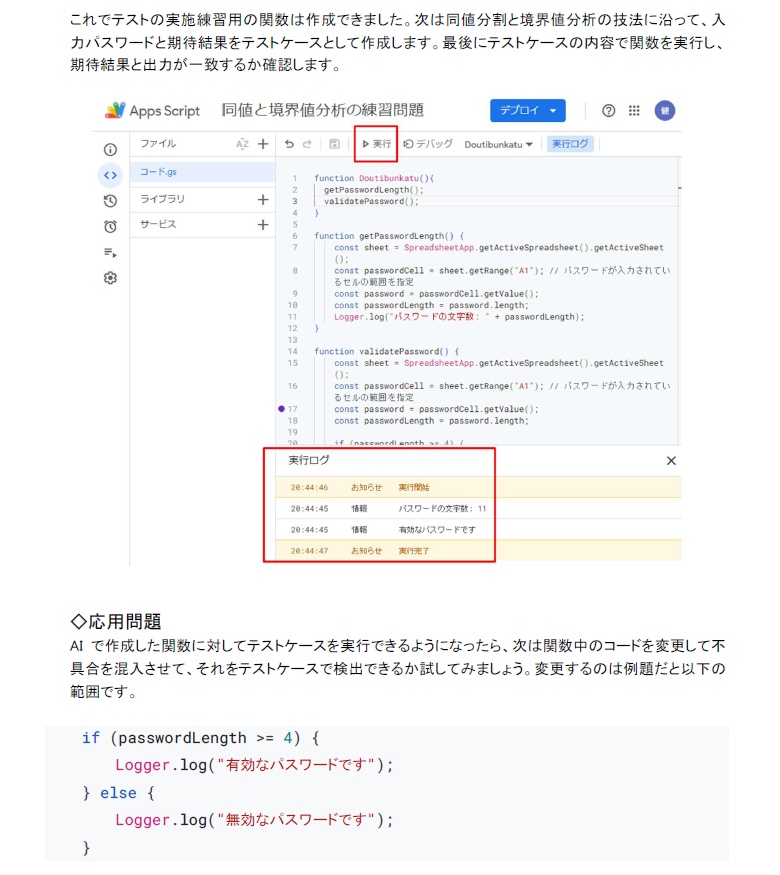 QAエンジニアの歩き方2024年度版