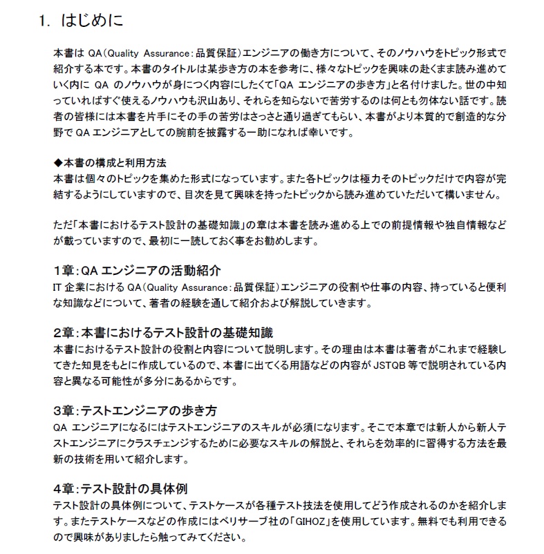 QAエンジニアの歩き方2024年度版