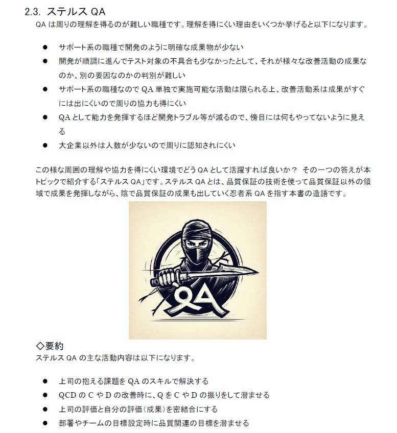 QAエンジニアの歩き方2024年度版