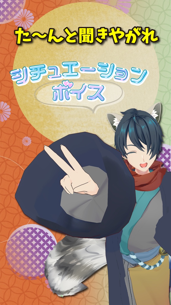 神倉黒叉　誕生日記念シチュエーションボイス