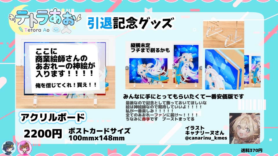 アクリルボード【テトラあお引退記念グッズ】