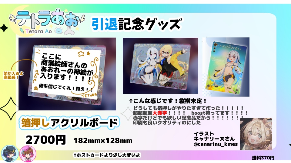 箔押しアクリルボード【テトラあお引退記念グッズ】