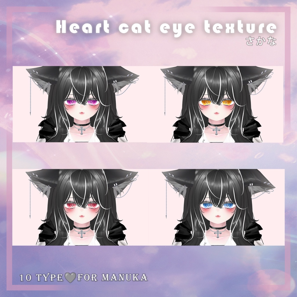 【3アバター対応】【しなの、マヌカ、愛莉対応】HEART CAT TEXTURE(^._.^)❤️