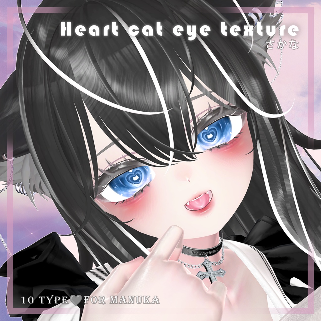 【3アバター対応】【しなの、マヌカ、愛莉対応】HEART CAT TEXTURE(^._.^)❤️