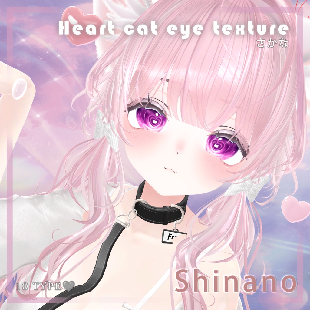 【3アバター対応】【しなの、マヌカ、愛莉対応】HEART CAT TEXTURE(^._.^)❤️