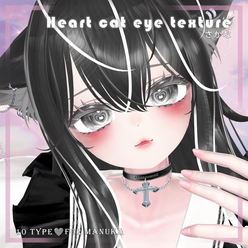 【3アバター対応】【しなの、マヌカ、愛莉対応】HEART CAT TEXTURE(^._.^)❤️