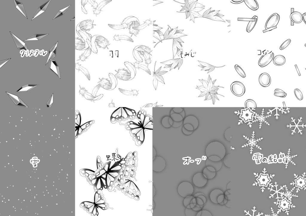 散るものブラシ 20種