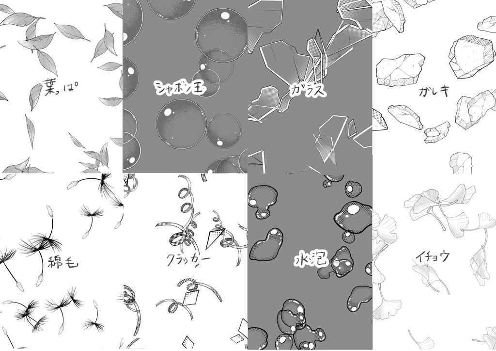 散るものブラシ 20種