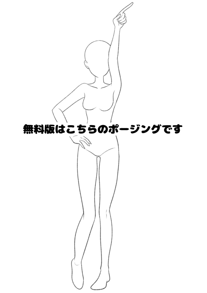 女の子正面ポーズ 20種