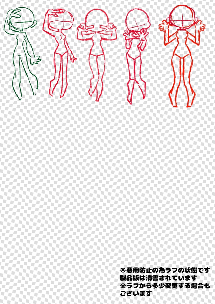 トレスフリーのカートゥーン風ポーズ集①