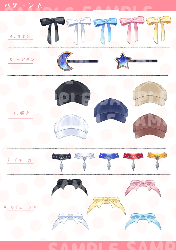 そのまま使える衣装小物セット