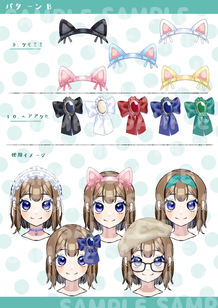 そのまま使える衣装小物セット